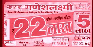 maharashtra ganeshlaxmi vardhapan din special monthly draw|GaneshLaxmi Vardhapan Din Special Monthly Result 16.5.23 Draw.